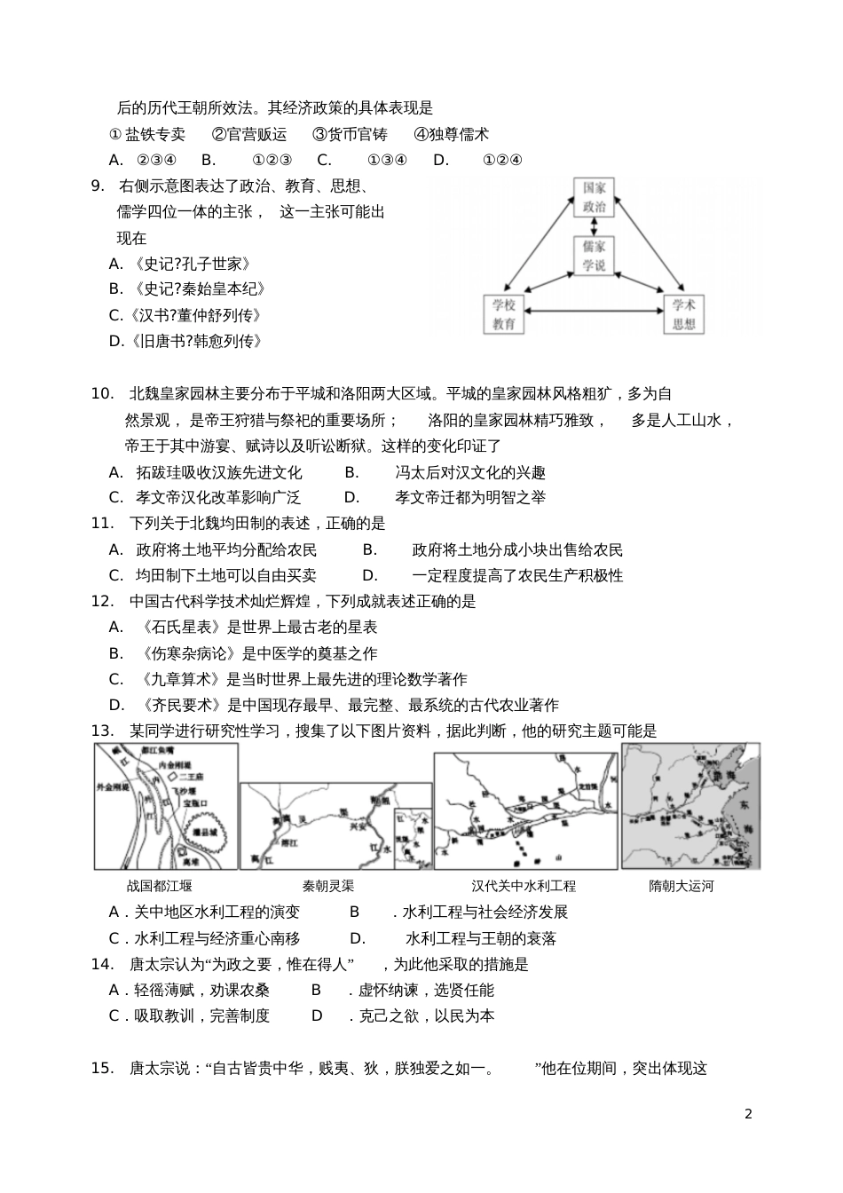 北京市西城区2016-2017学年高二历史下学期期末考试试题_第2页