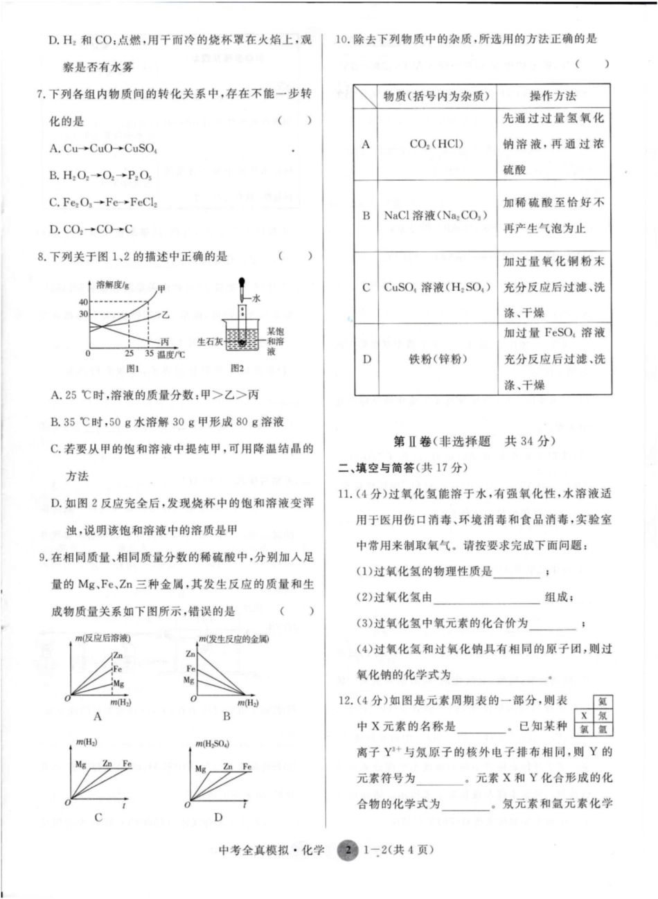 济宁市高中阶段招生考试化学模拟试题一含答案_第2页