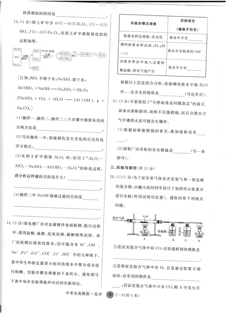 济宁市高中阶段招生考试化学模拟试题一含答案_第3页