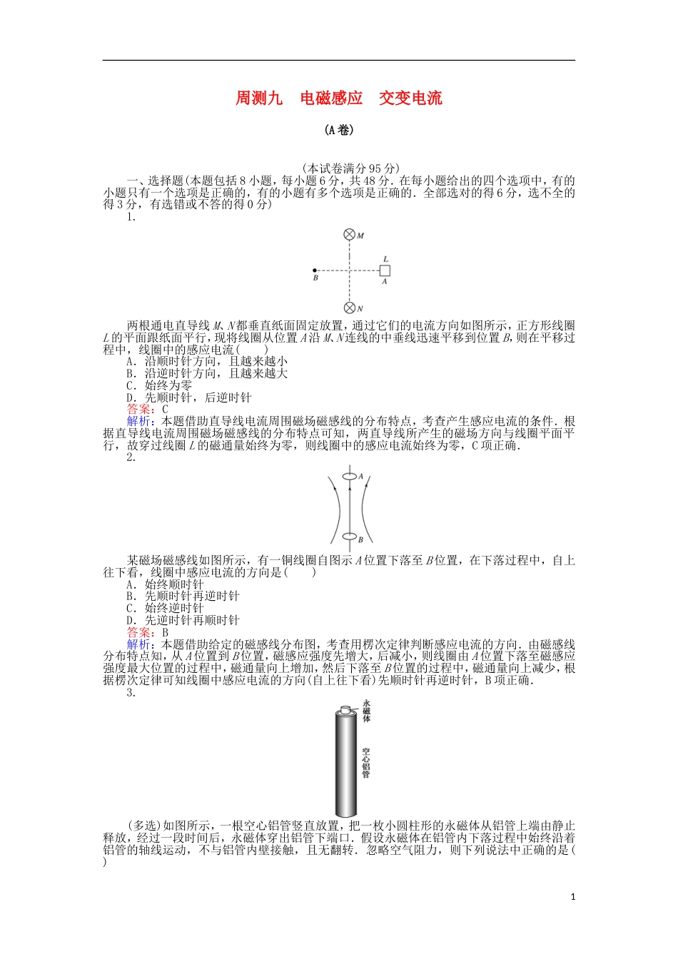 高考物理一轮复习精选题辑周测九电磁感应交变电流[共15页]_第1页