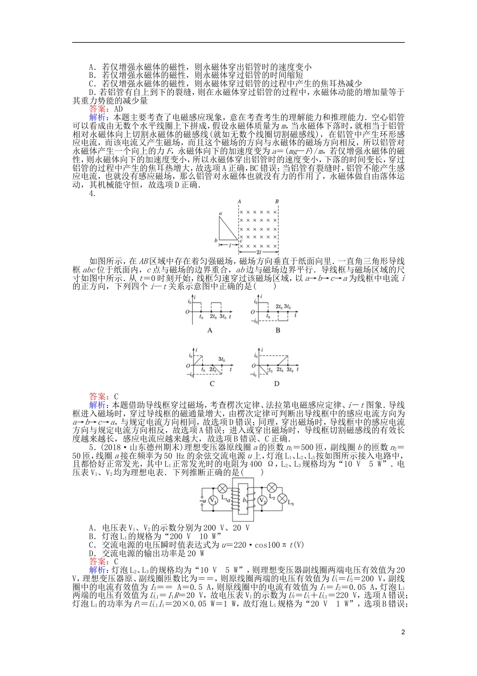 高考物理一轮复习精选题辑周测九电磁感应交变电流[共15页]_第2页