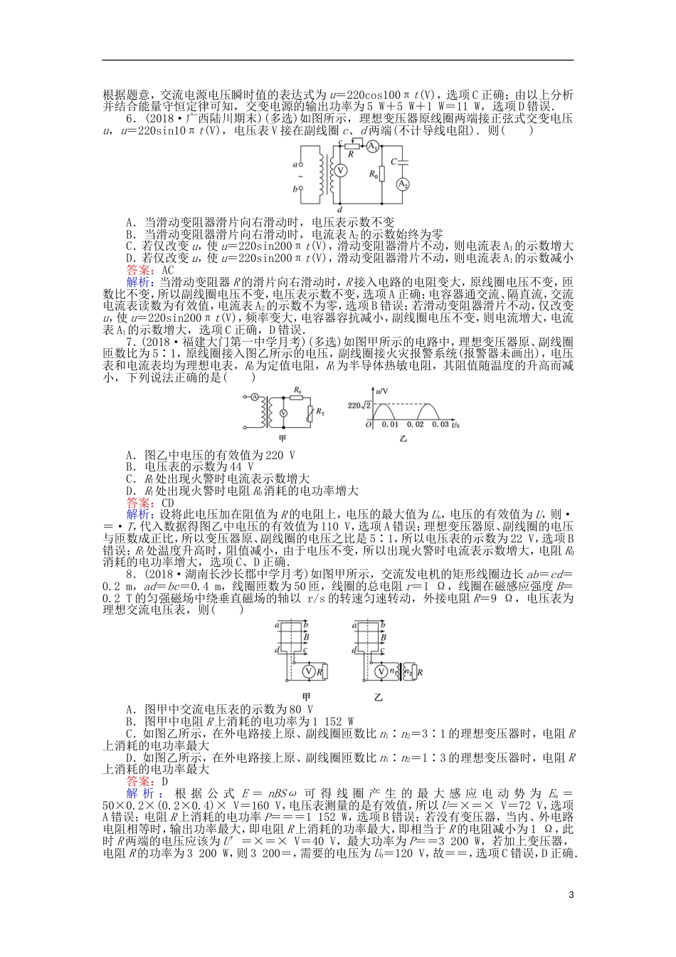 高考物理一轮复习精选题辑周测九电磁感应交变电流[共15页]_第3页