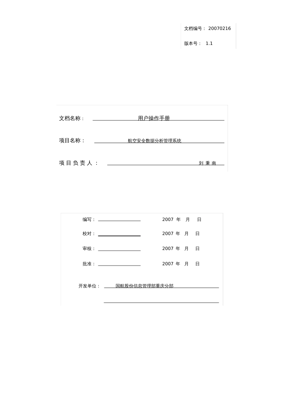 航空安全QAR数据分析系统_第2页