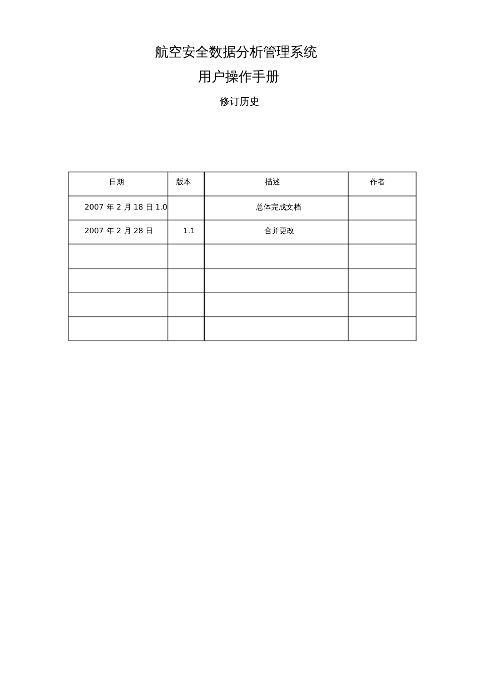 航空安全QAR数据分析系统_第3页