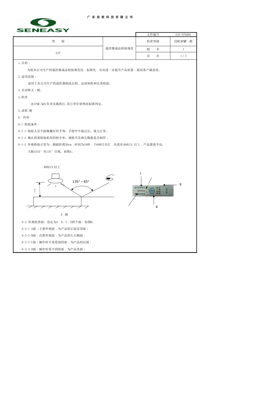 检验基准[共4页]_第1页