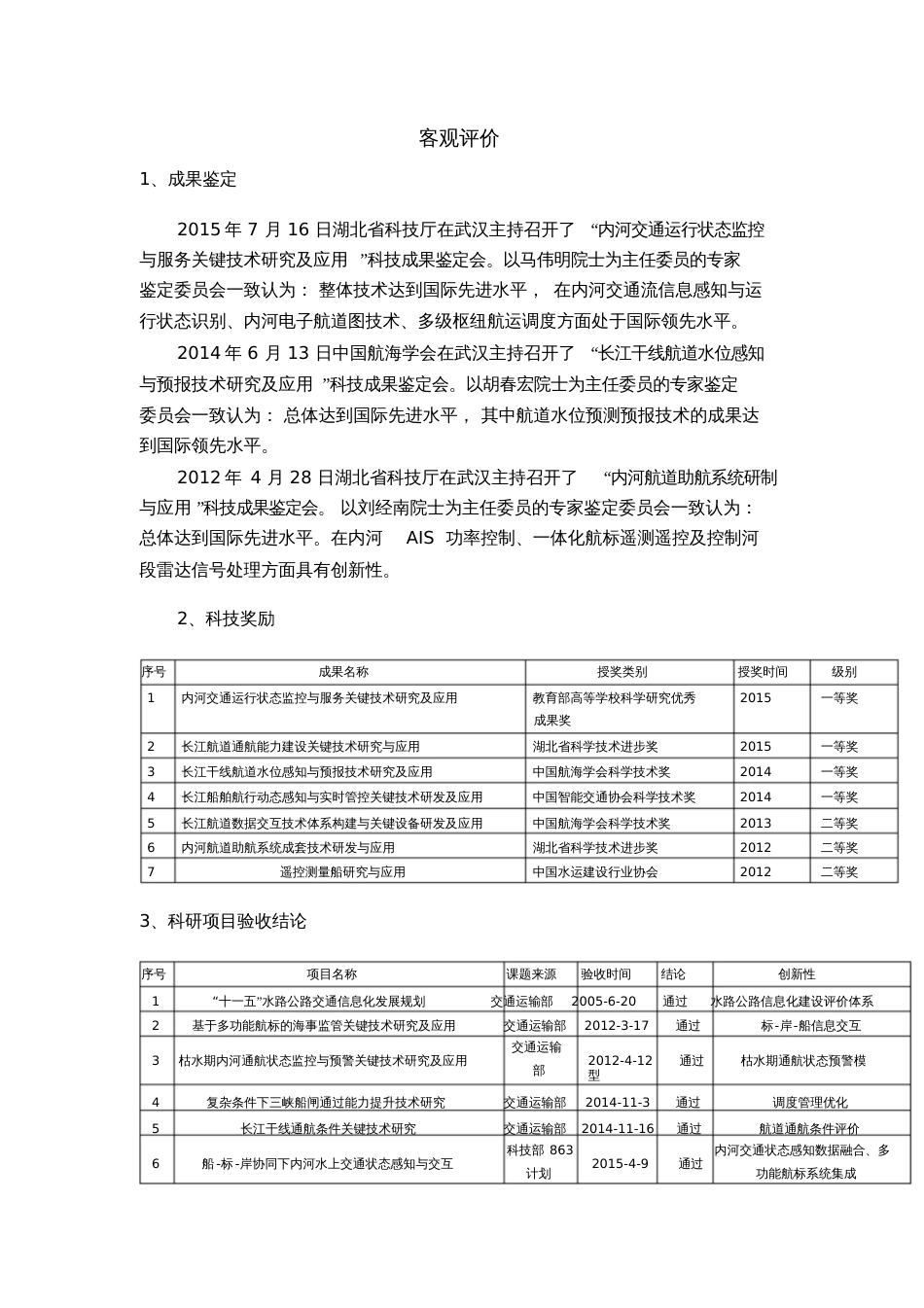 国家内河高等级航道通航运行支持系统关键技术及应用[共15页]_第3页