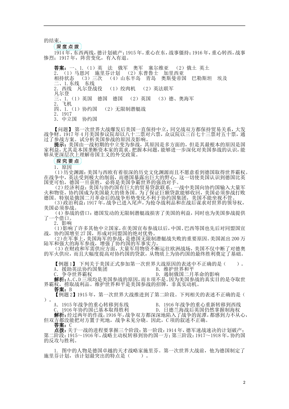 高中历史专题一第一次世界大战二第一次世界大战的经过学案2人民版选修3[共4页]_第2页