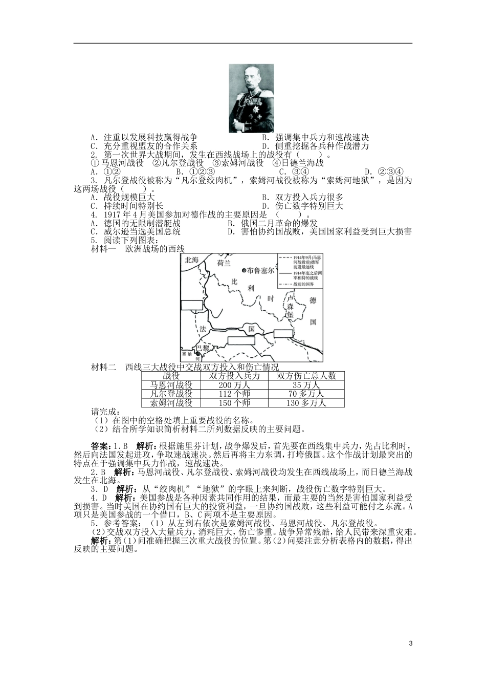 高中历史专题一第一次世界大战二第一次世界大战的经过学案2人民版选修3[共4页]_第3页