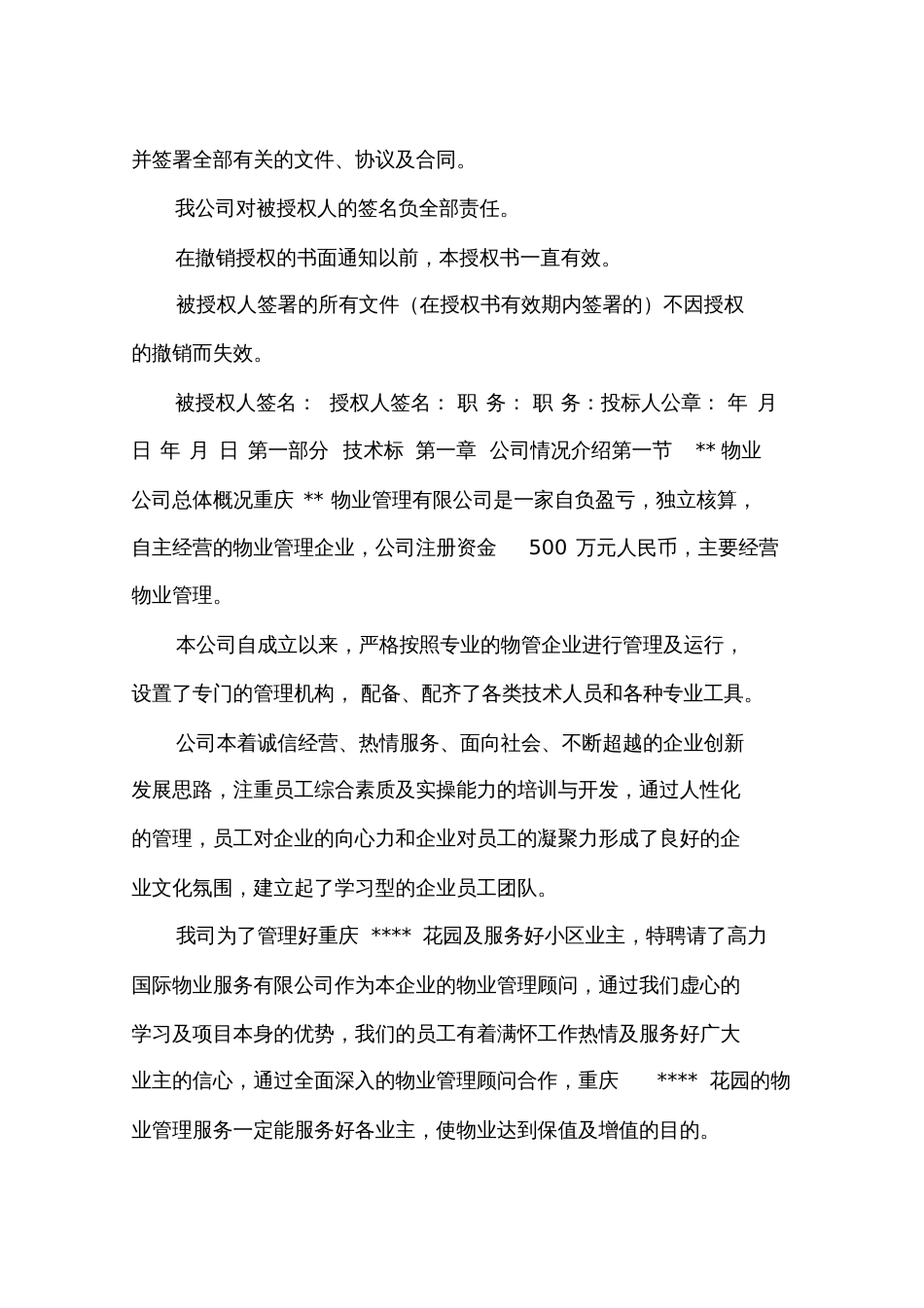 公园物业管理投标书[共87页]_第3页