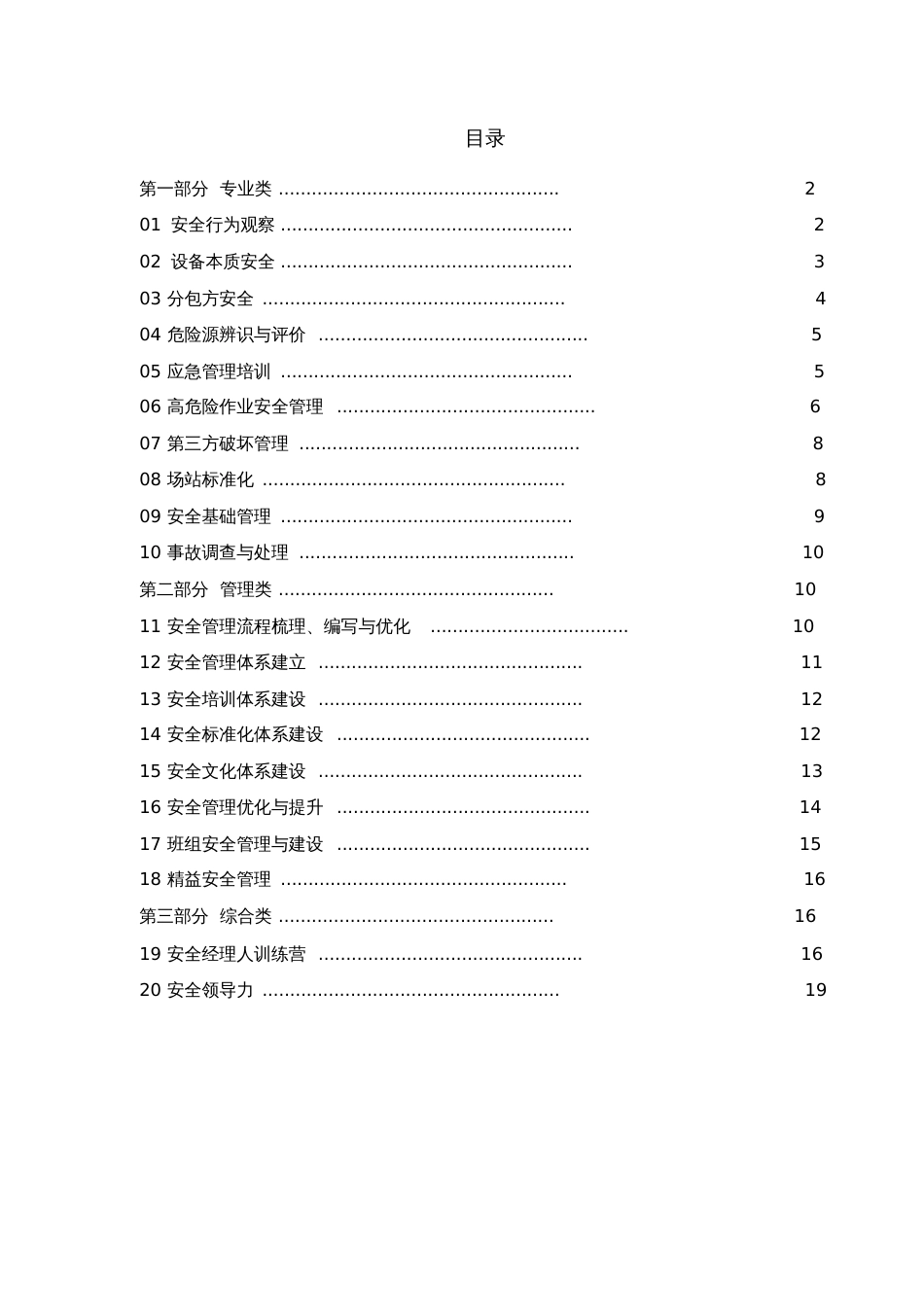 安全标准化体系建设_第1页