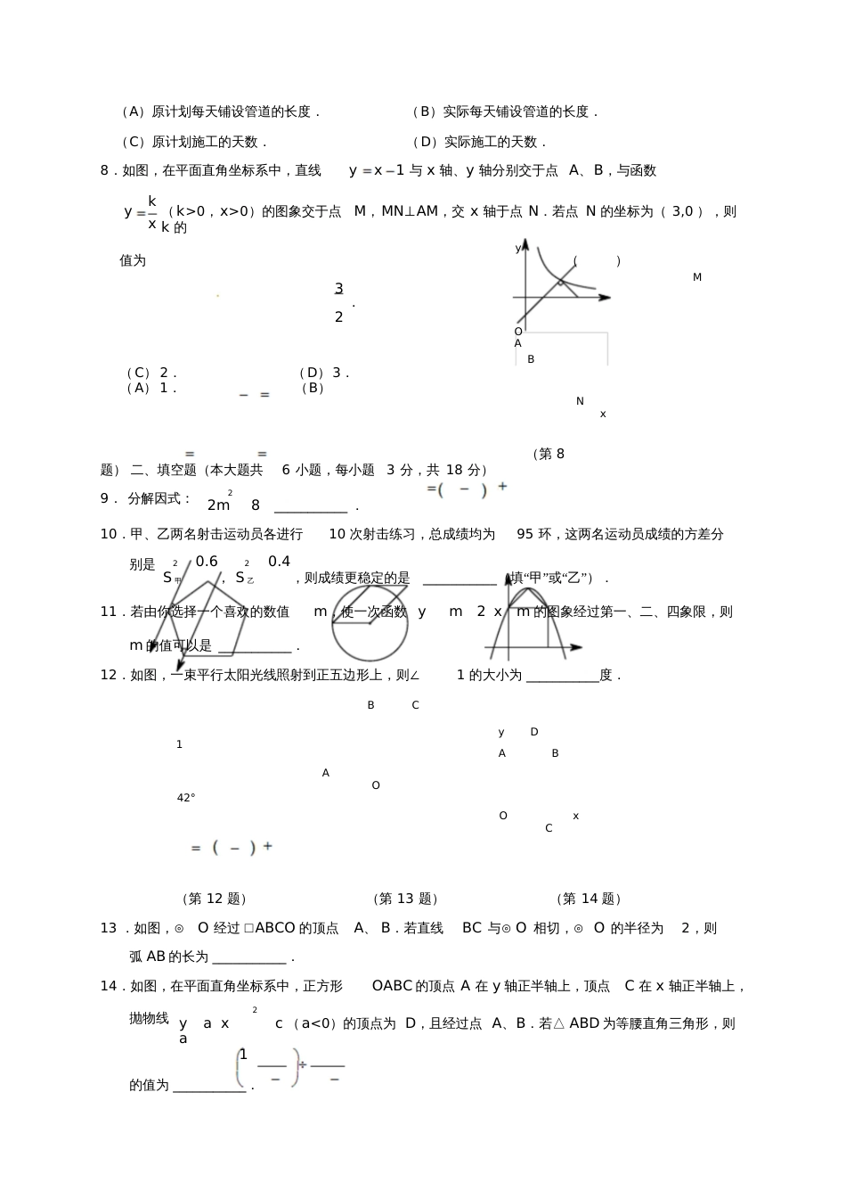 吉林省长春市第十九中学2018届九年级数学下学期第一次模拟考试试题[共15页]_第2页