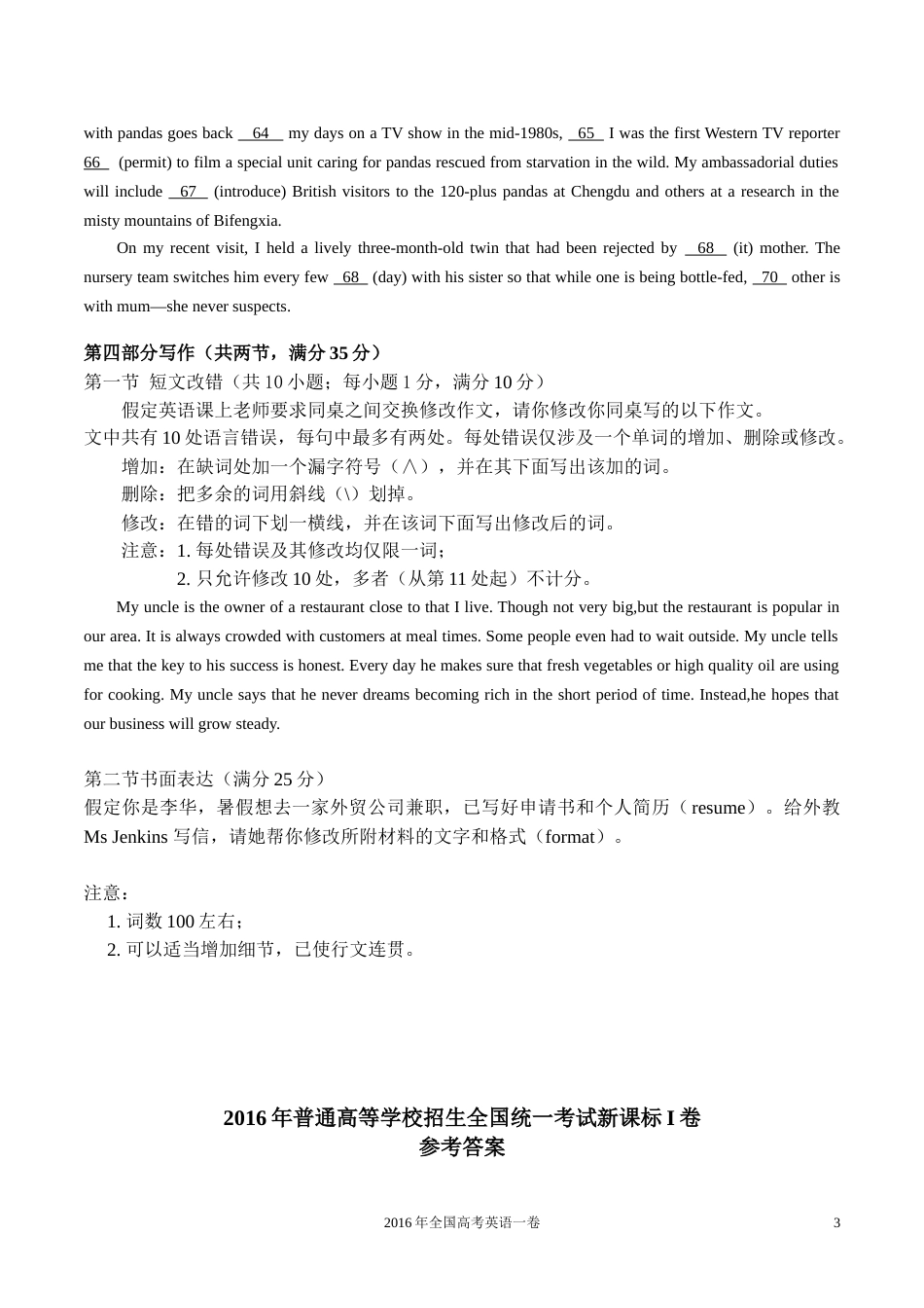 高考英语全国Ⅰ卷试题及答案[共4页]_第3页