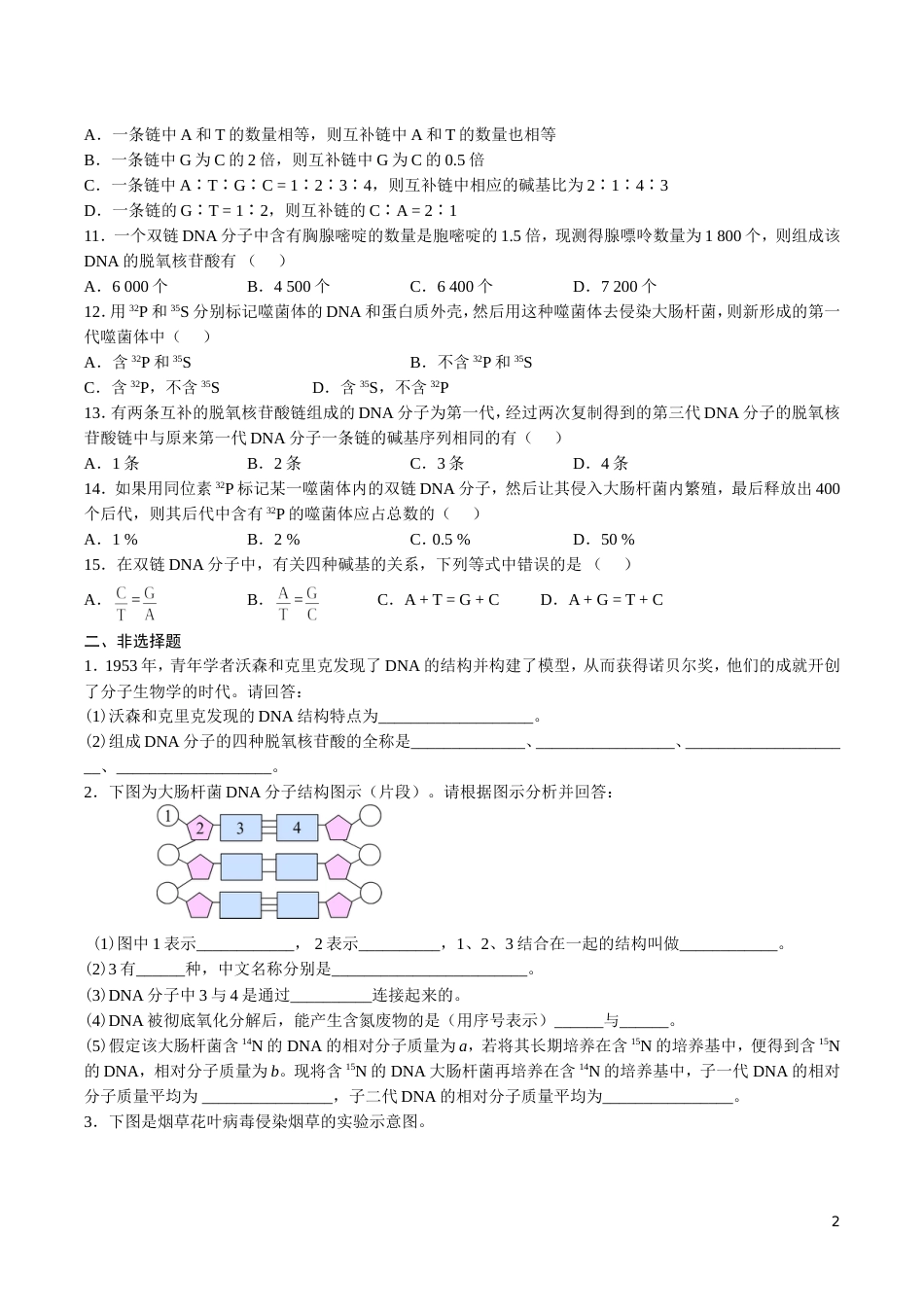 高中生物必修二第三章测试题及答案[共4页]_第2页