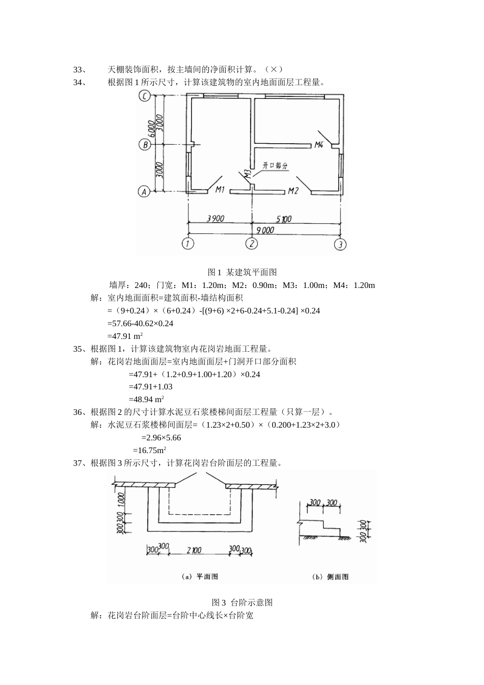 建筑工程概预算试题及答案[共6页]_第2页