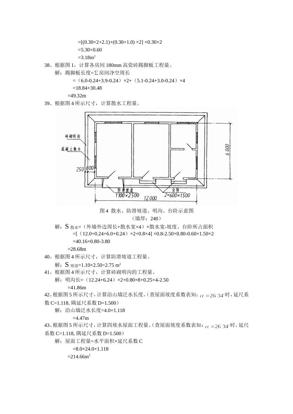 建筑工程概预算试题及答案[共6页]_第3页