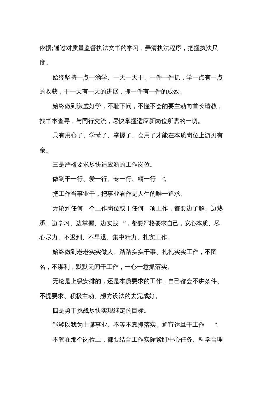 公务员个人思想汇报4篇_第3页