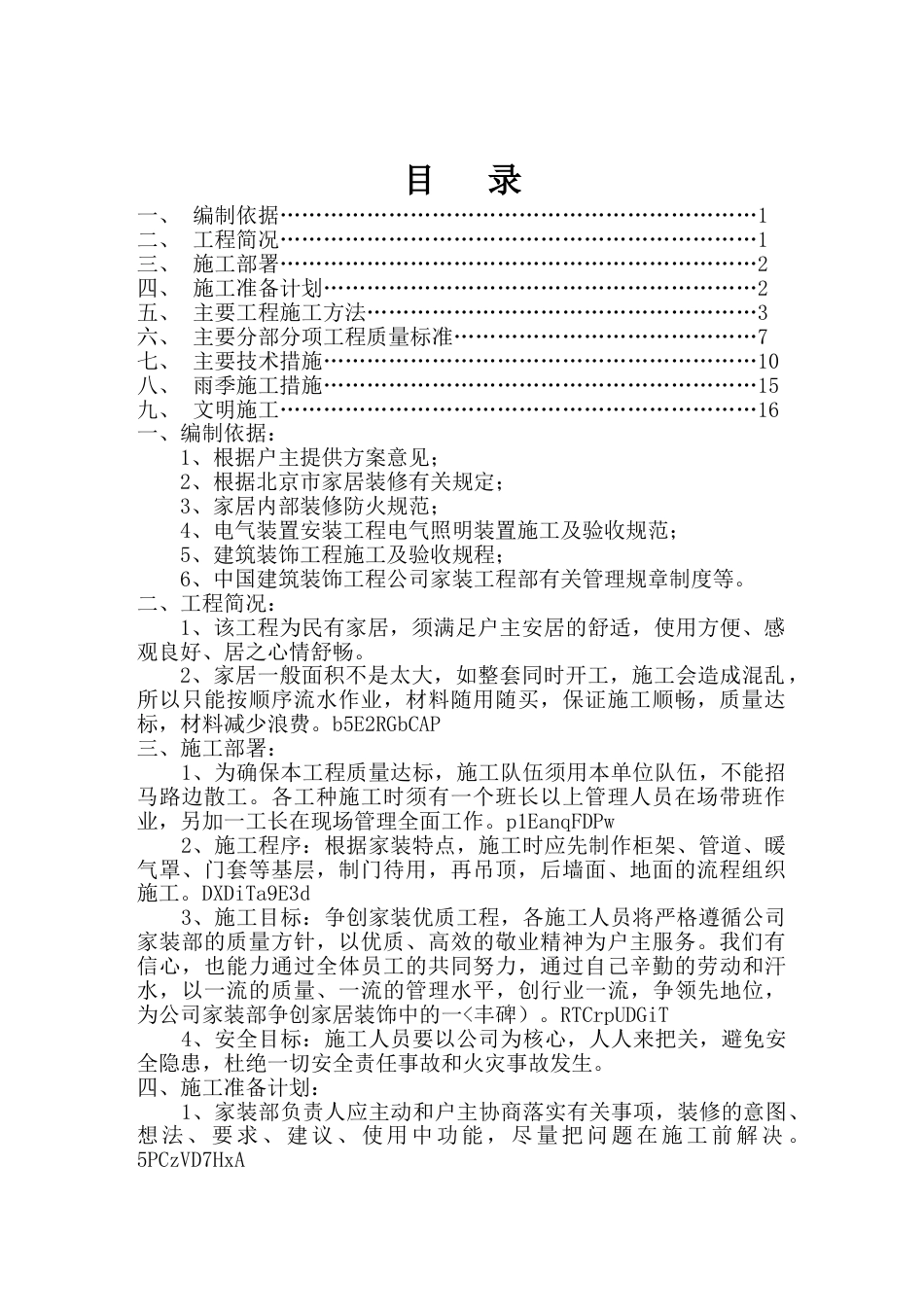 家装施工组织设计方案[共17页]_第2页