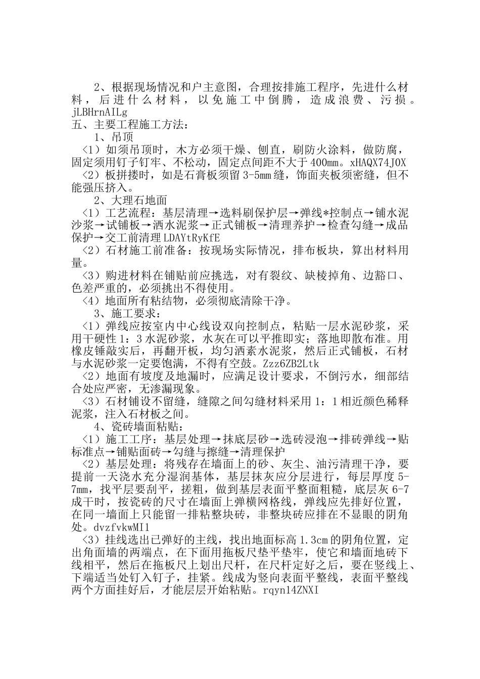 家装施工组织设计方案[共17页]_第3页