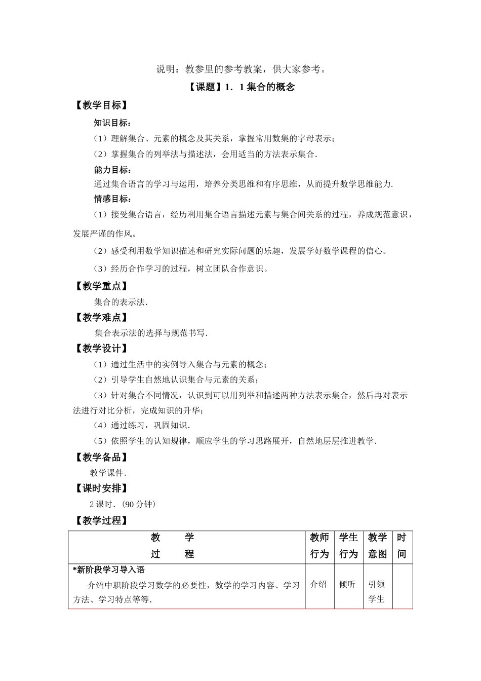 高教版中职数学基础模块上册 电子教案[共142页]_第1页