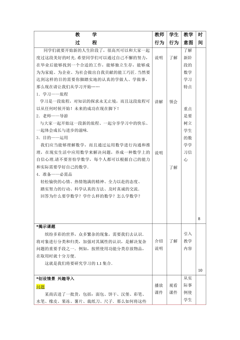 高教版中职数学基础模块上册 电子教案[共142页]_第2页