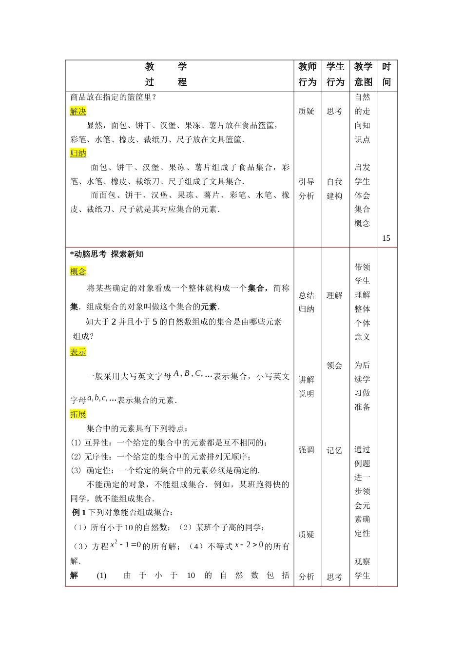 高教版中职数学基础模块上册 电子教案[共142页]_第3页