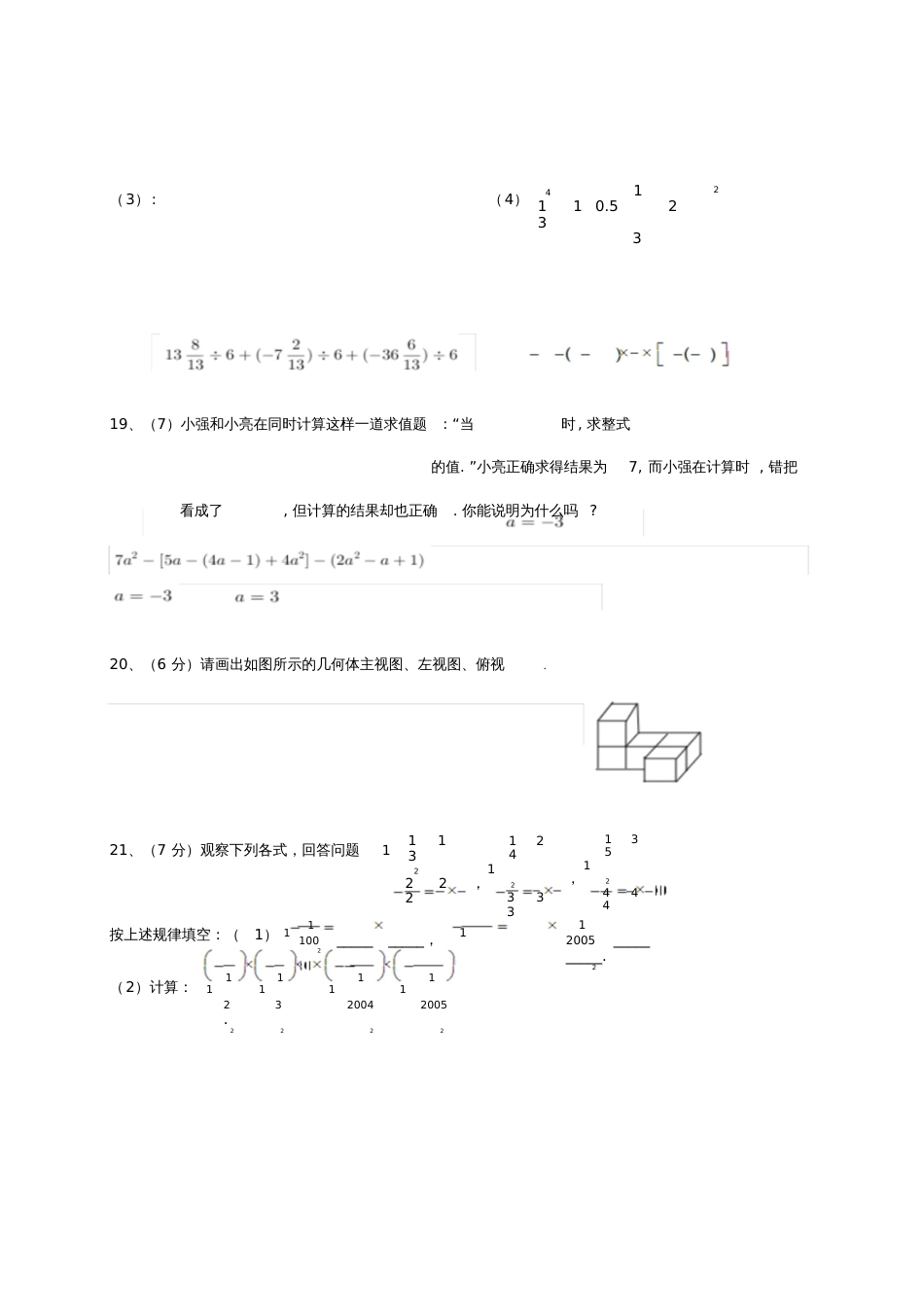 广东省深圳市2017-2018学年七年级数学上学期期中试题(无答案)北师大版_第3页