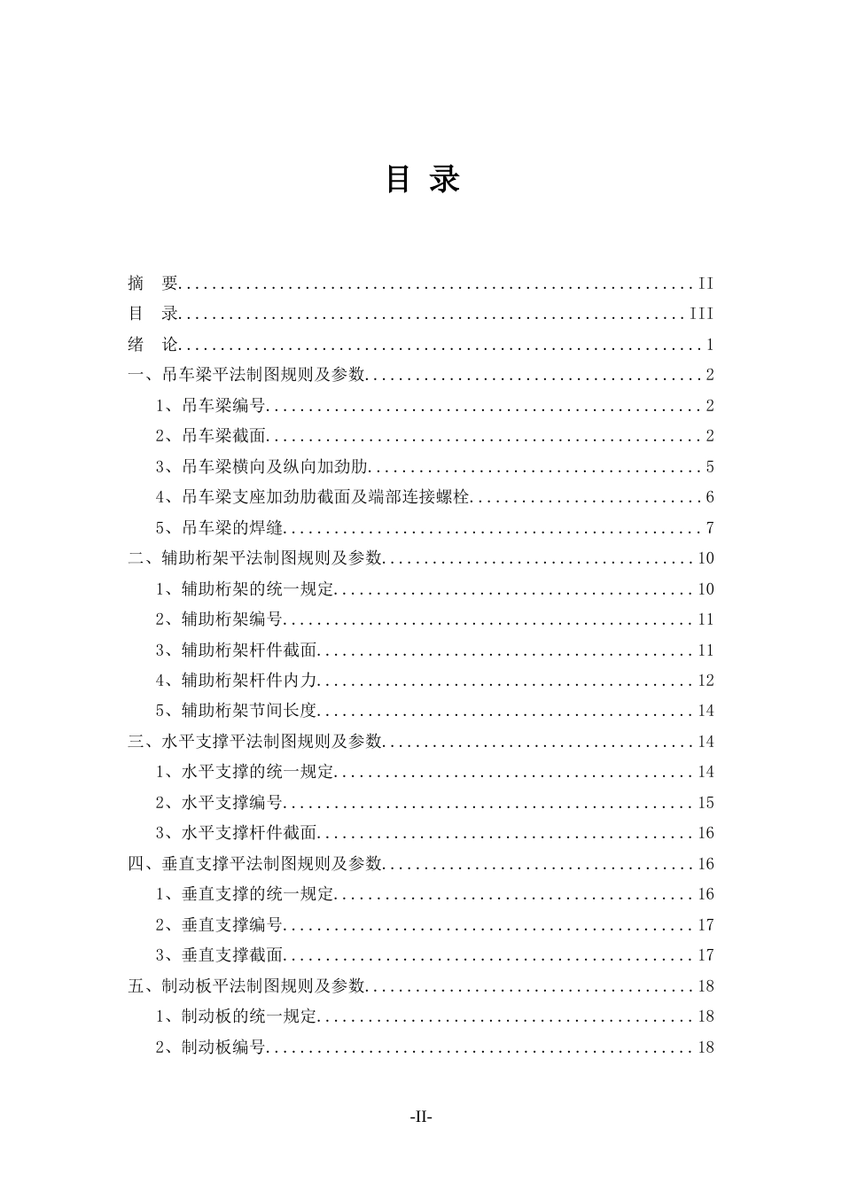 钢吊车梁平面表示法及参数[共33页]_第2页