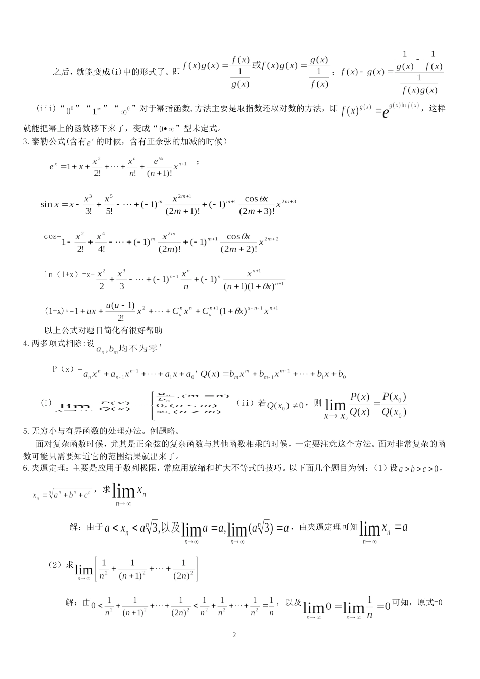 高等数学求极限的常用方法附例题和详解[共4页]_第2页