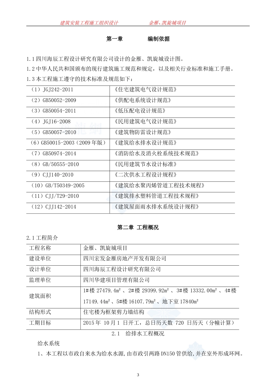 高层建筑水电安装工程施工组织设计[共54页]_第3页