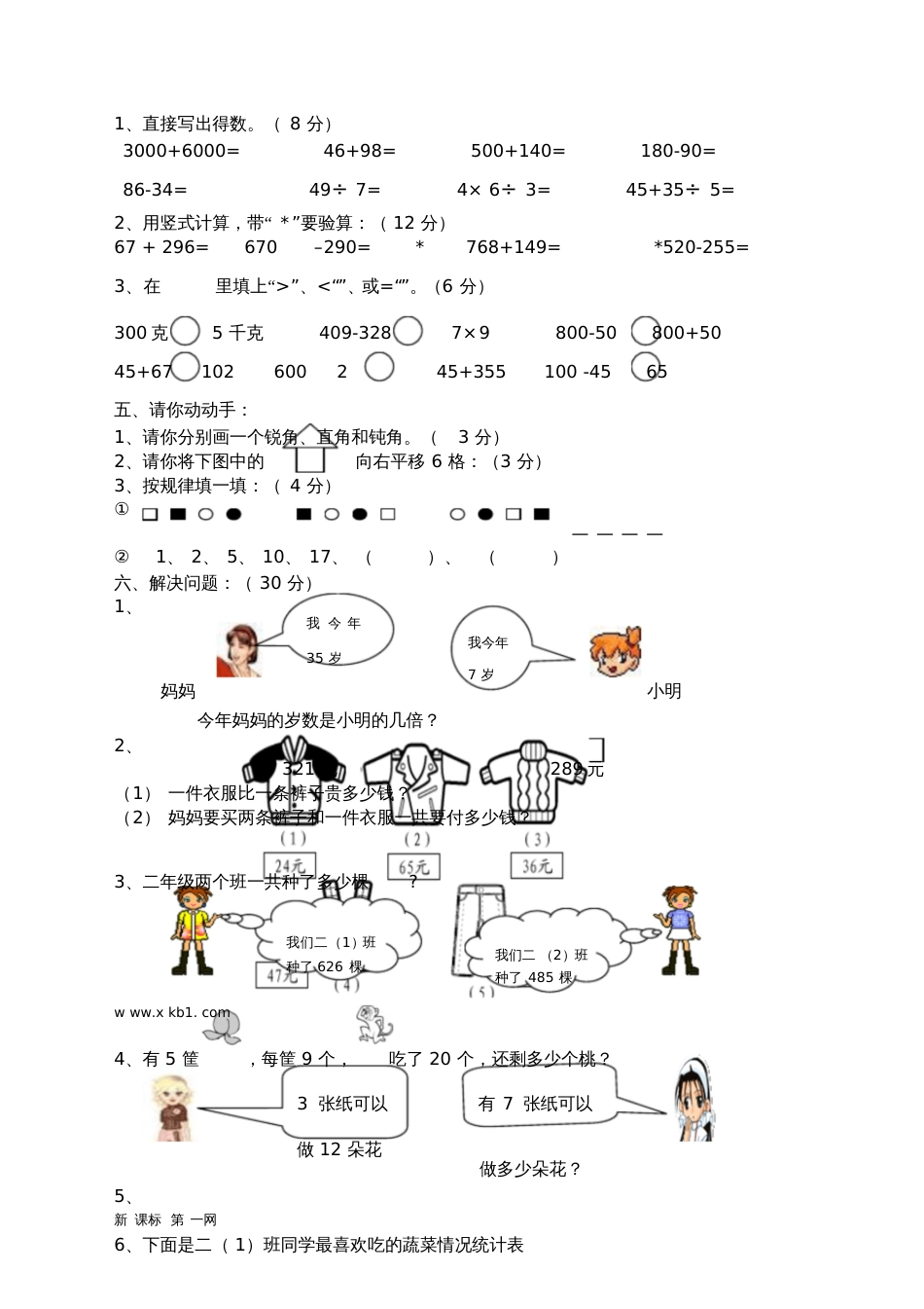 范文小学二年级下册数学期末检测卷_第2页