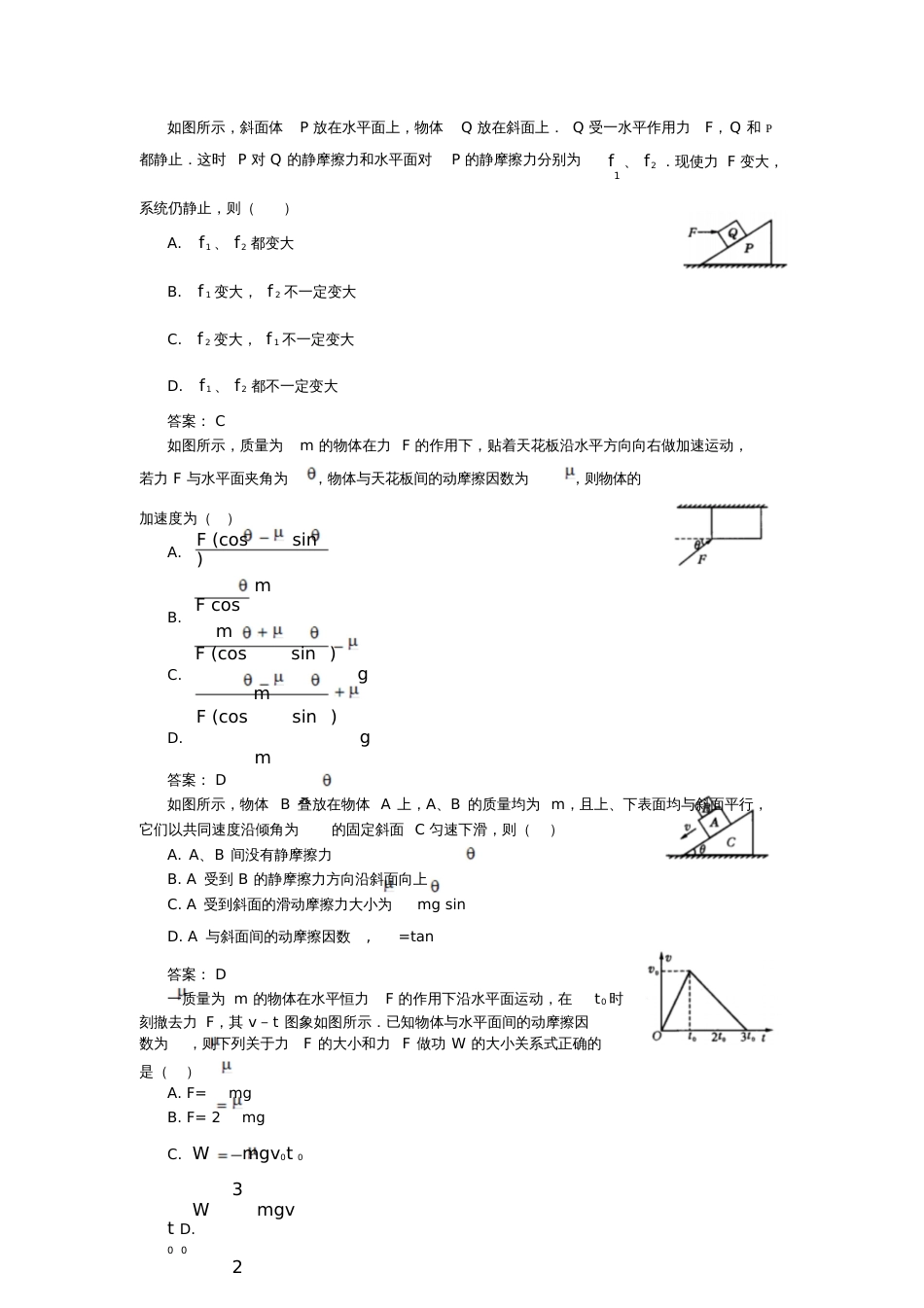 高中物理经典力学选择题[共4页]_第1页