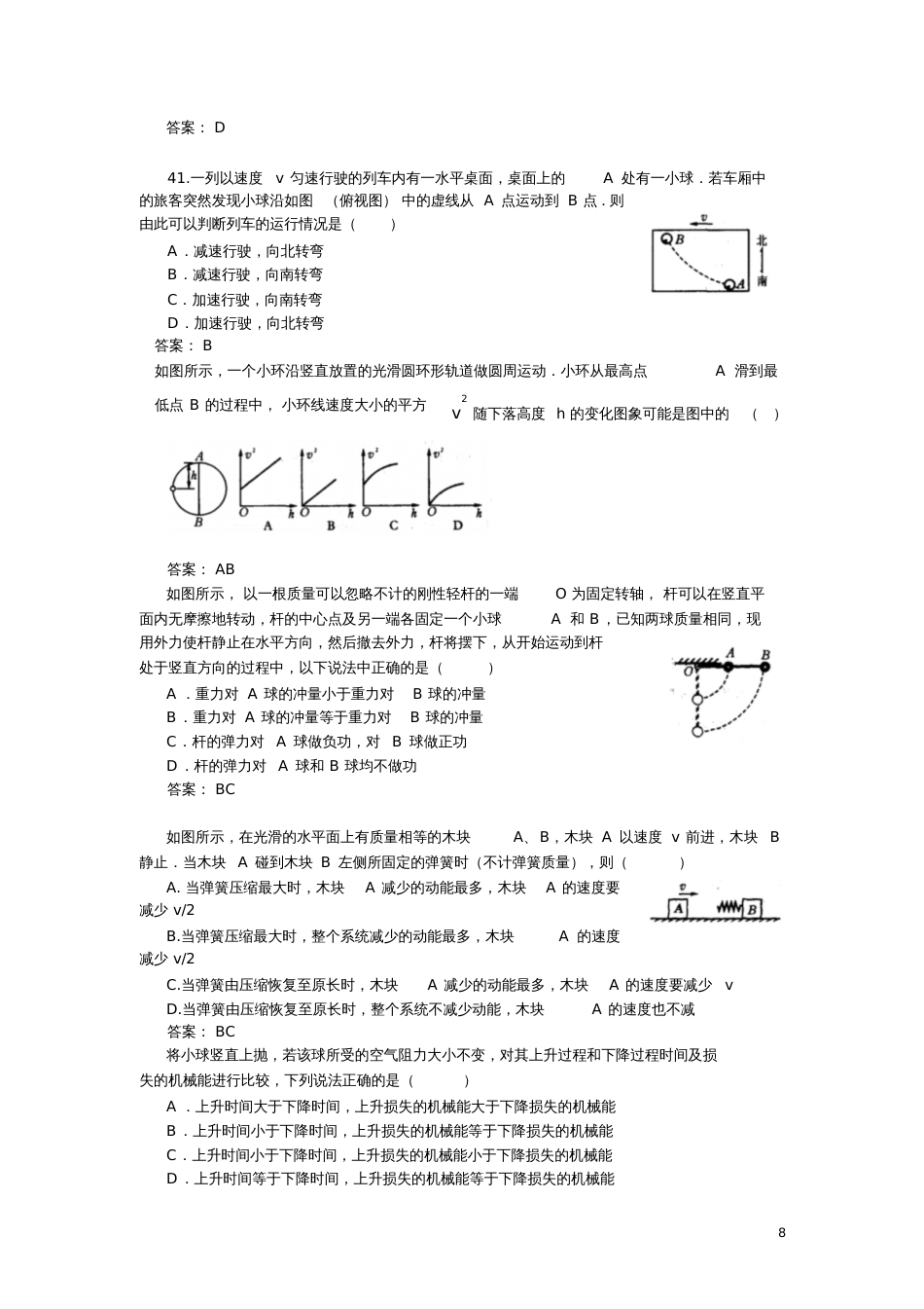 高中物理经典力学选择题[共4页]_第3页