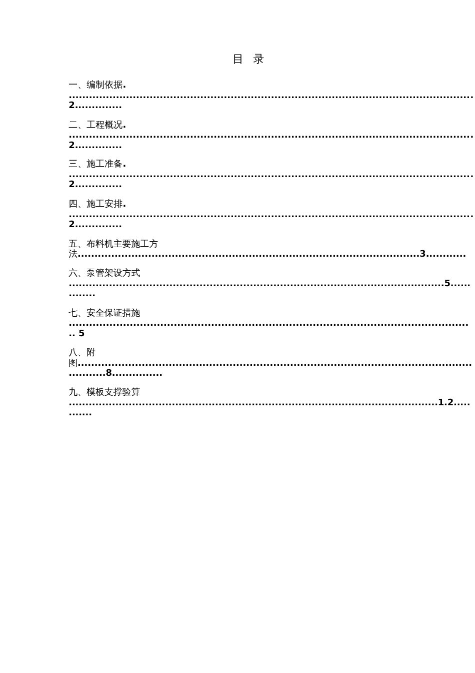 混凝土布料机专项施工方案[共23页]_第1页