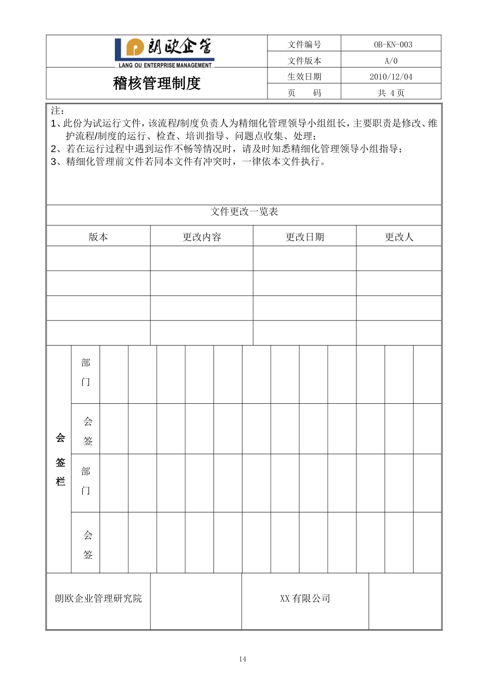 工厂管理制度：某企业稽核管理制度[共11页]_第1页