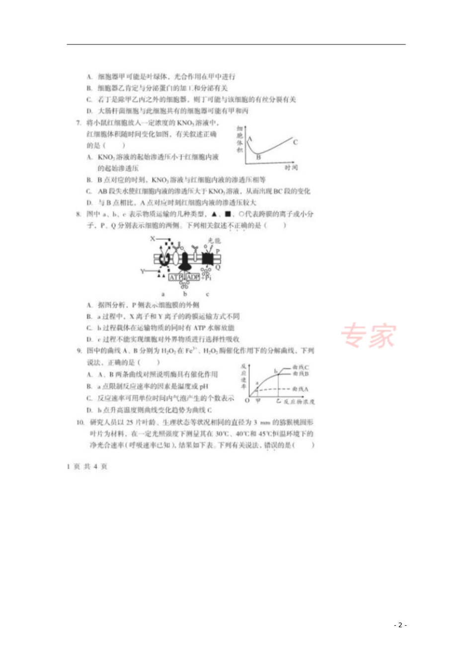 安徽省合肥市2017-2018学年高二生物分班考试试题(扫描版)_第2页