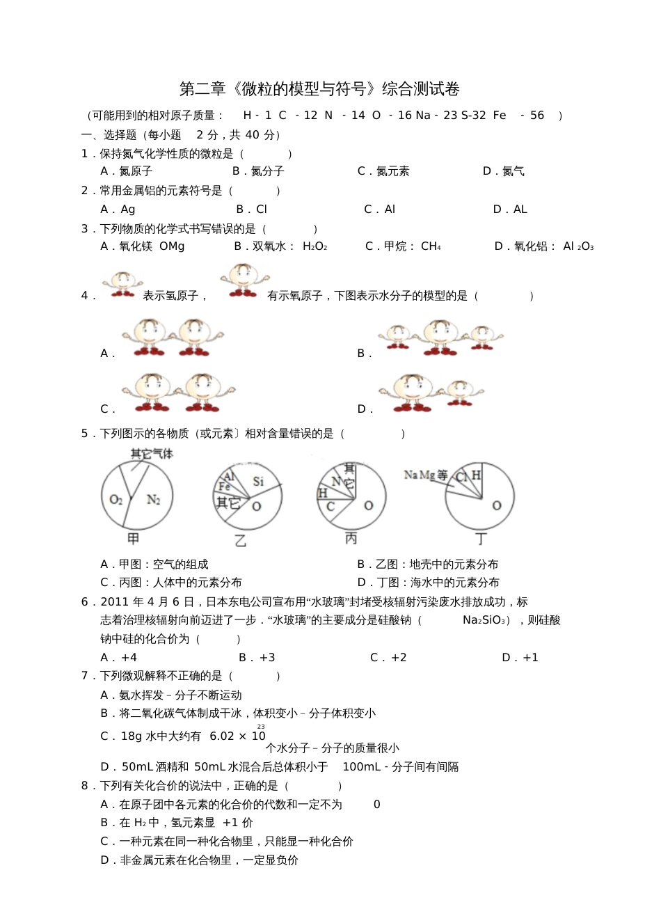 八年级科学下册第二章《微粒的模型与符号》综合测试卷(新版)浙教版_第1页