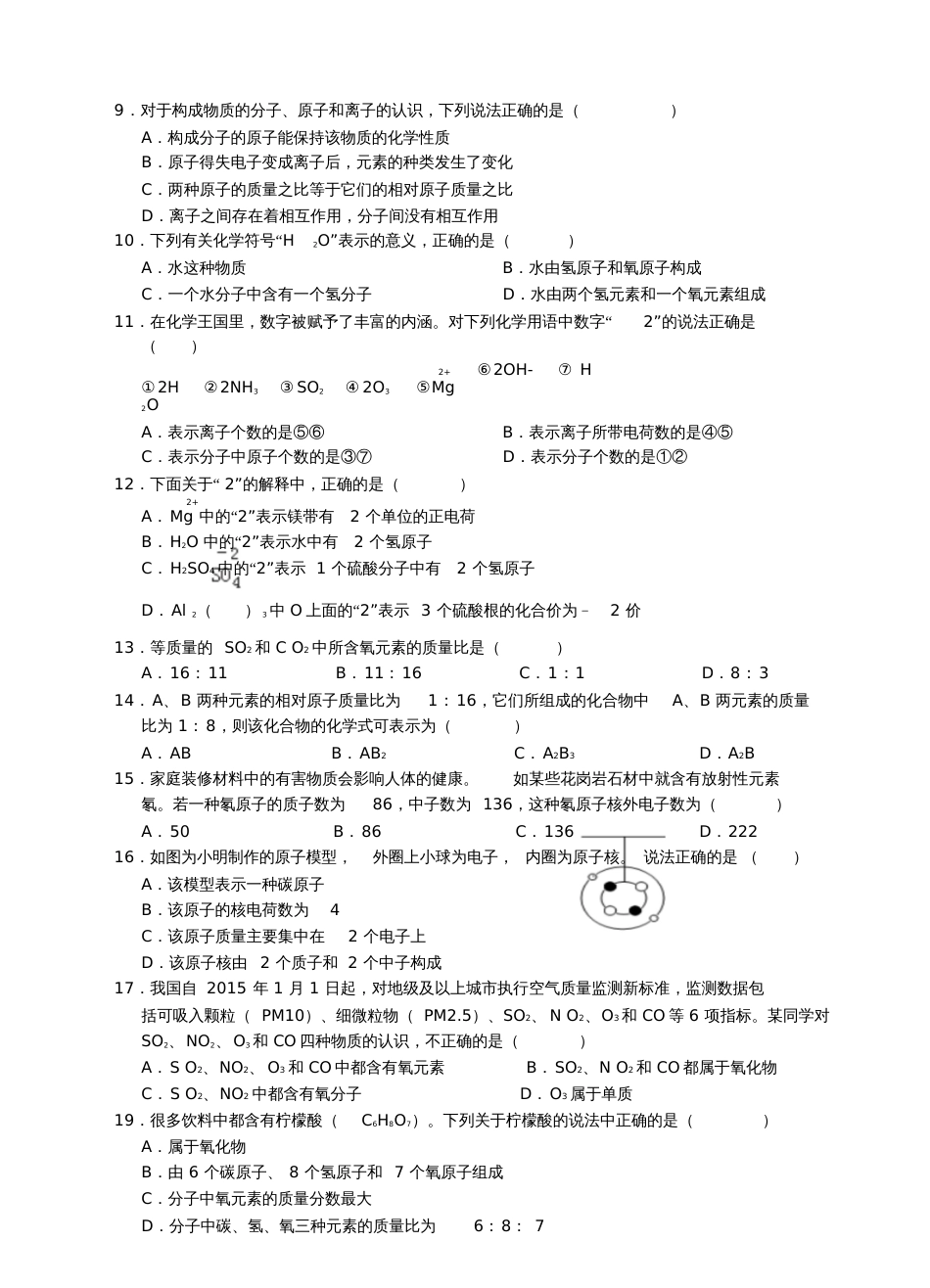 八年级科学下册第二章《微粒的模型与符号》综合测试卷(新版)浙教版_第2页