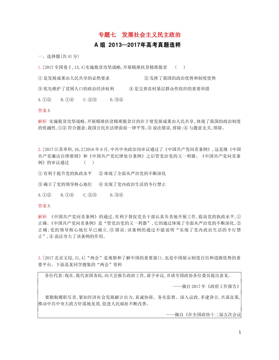 高考政治一轮复习专题精练七发展社会主义民主政治[共20页]_第1页