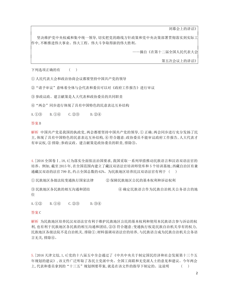 高考政治一轮复习专题精练七发展社会主义民主政治[共20页]_第2页