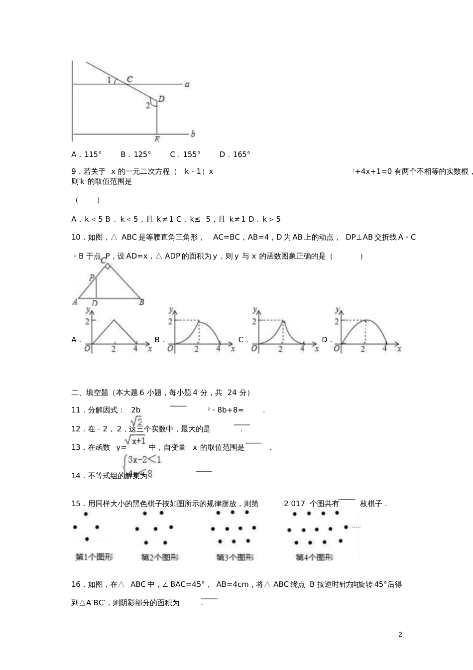 广东省东莞市2017年中考数学一模试卷(含解析)_第2页