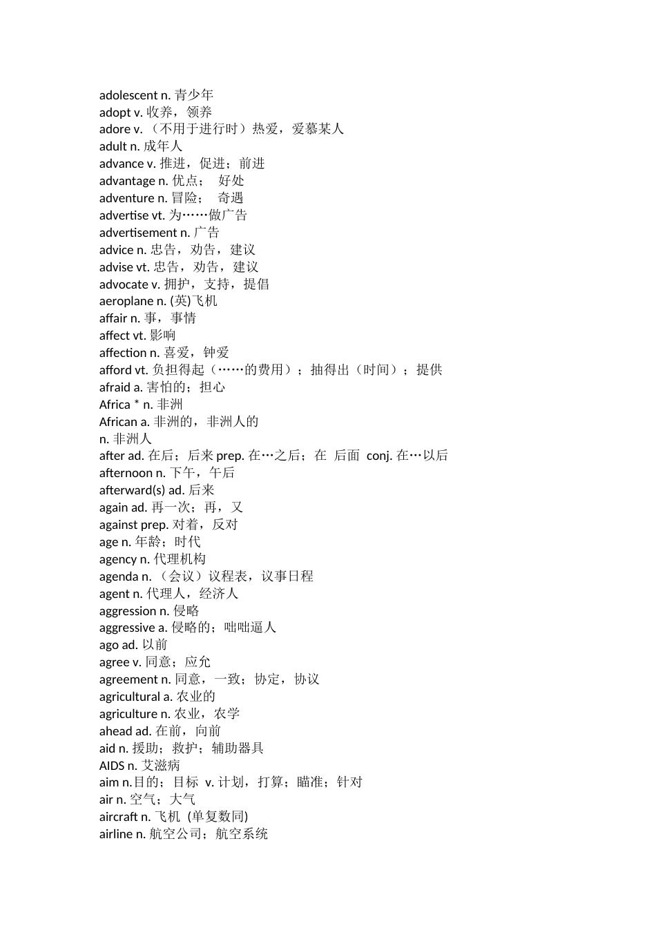 高中英语单词大全[共111页]_第3页