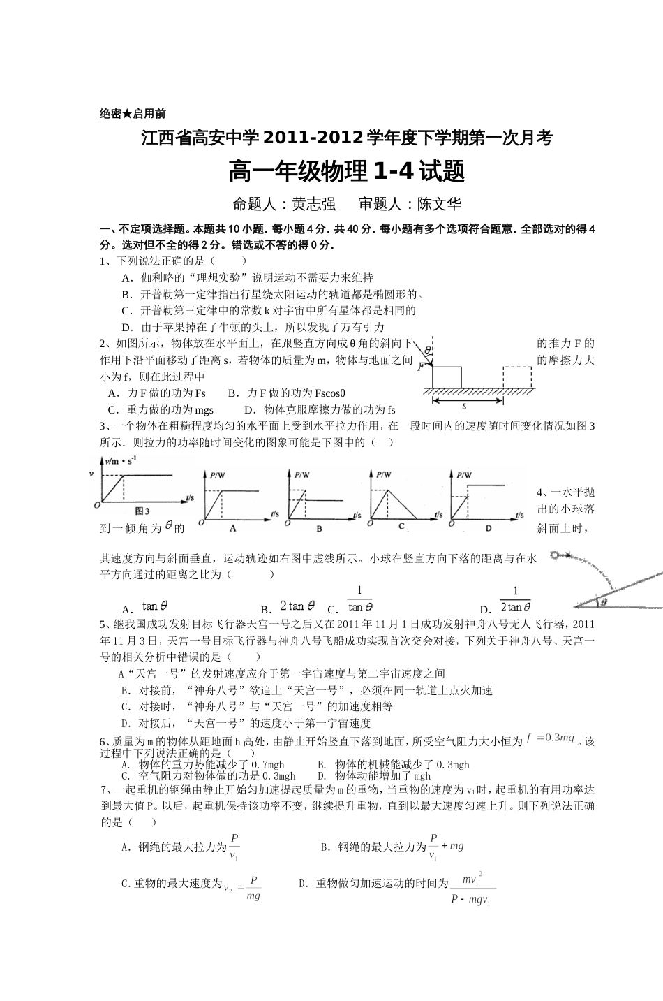 江西省高安中学20112012学年度下学期第一_第1页