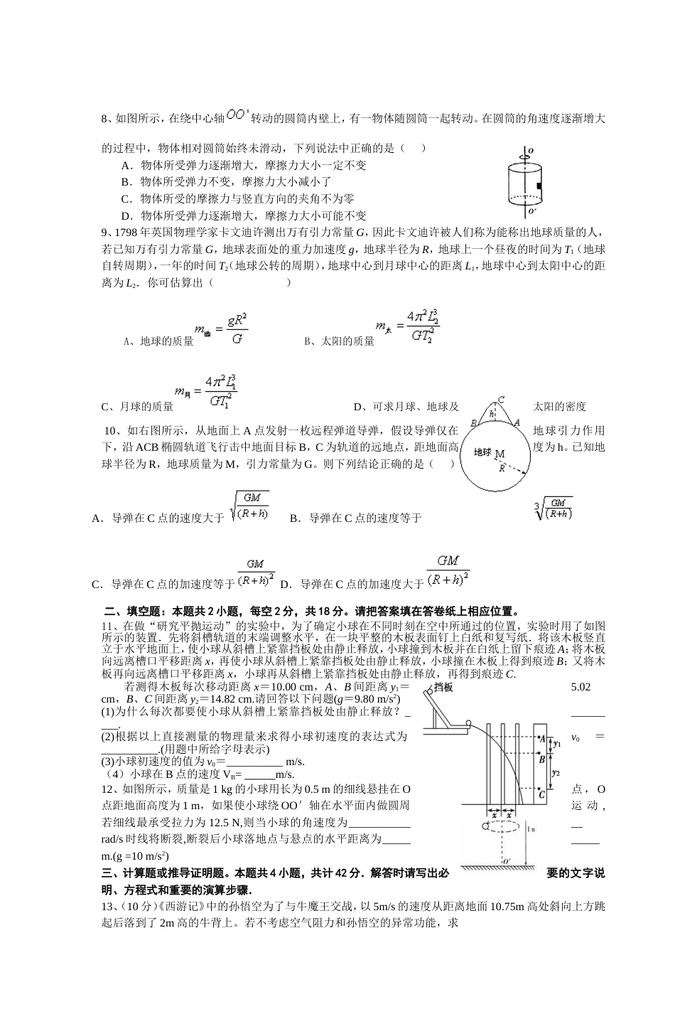 江西省高安中学20112012学年度下学期第一_第2页