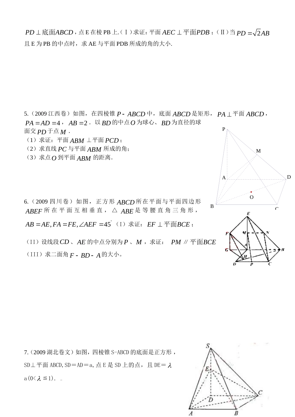 高中数学《立体几何》大题及答案解析[共21页]_第2页