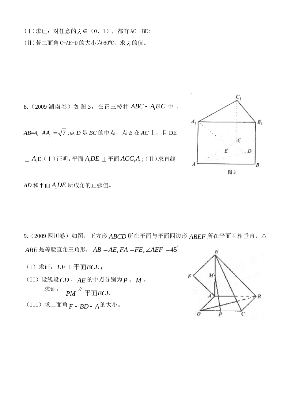 高中数学《立体几何》大题及答案解析[共21页]_第3页