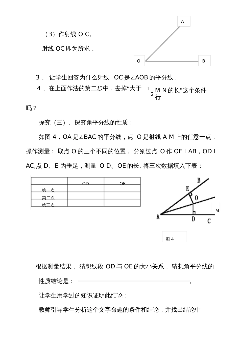 角平分线的性质导学案[共29页]_第3页