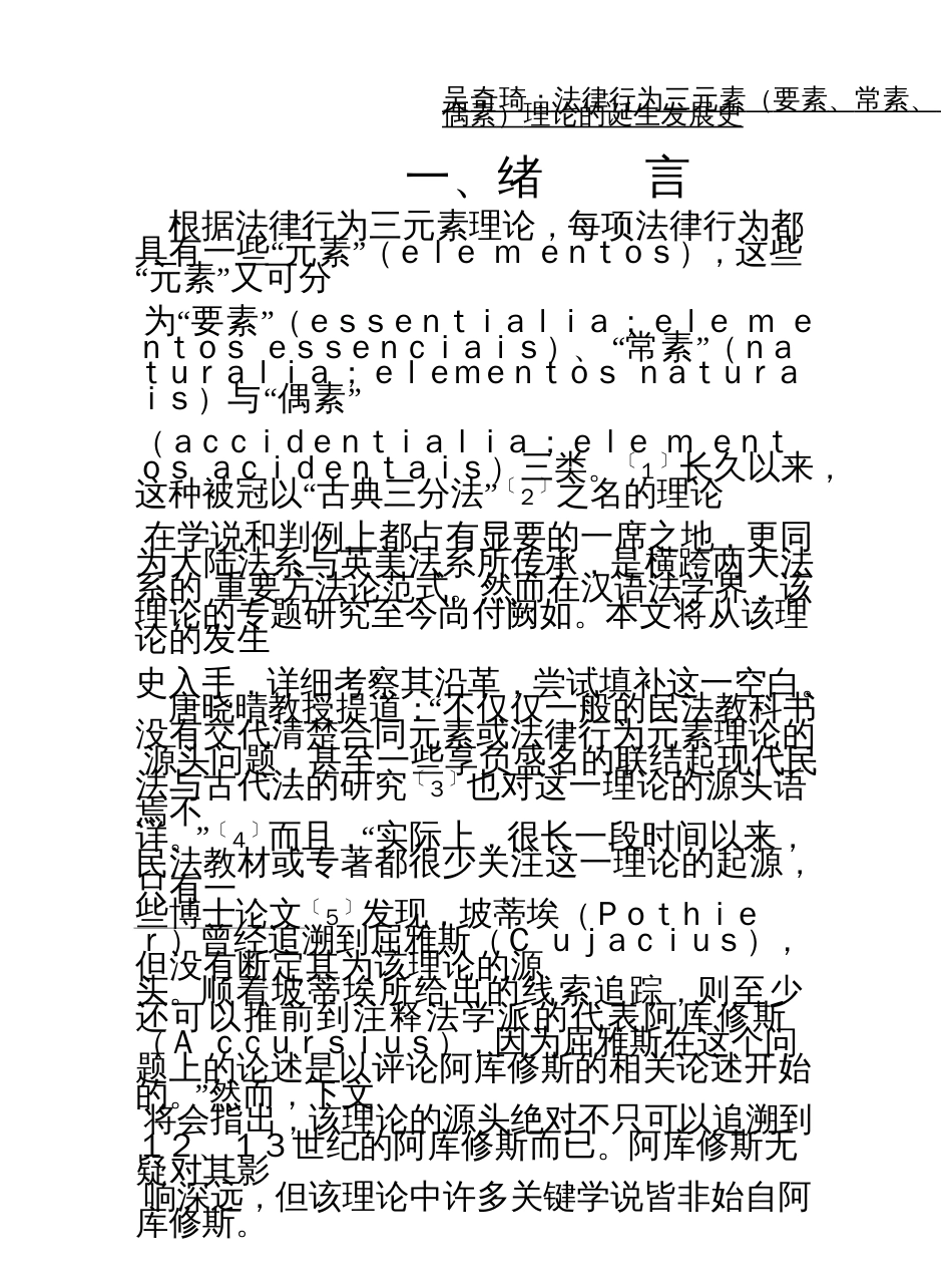 法律行为三元素（要素、常素、偶素）理论的诞生发展史_第3页