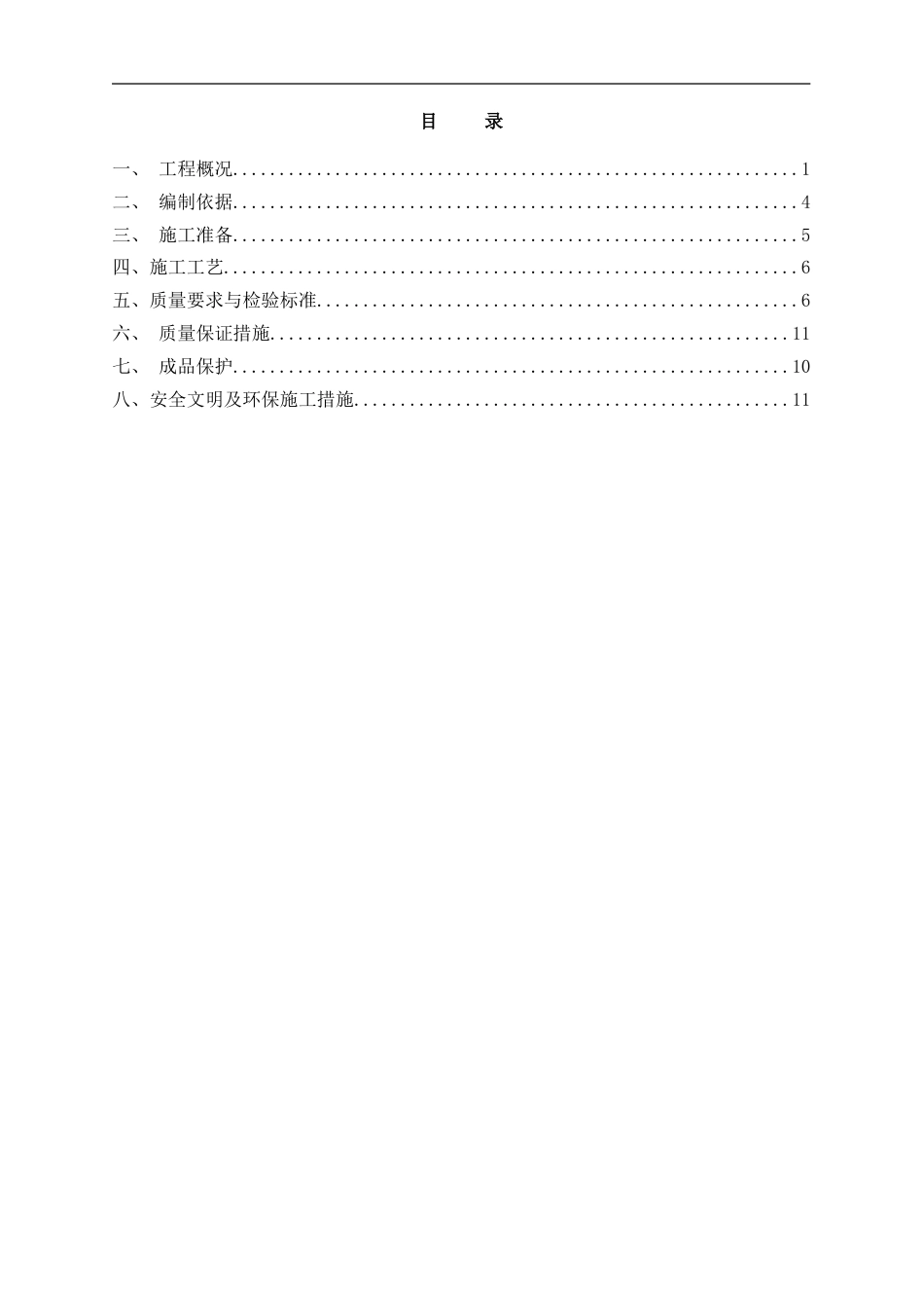 防火门安装施工方案[共11页]_第2页