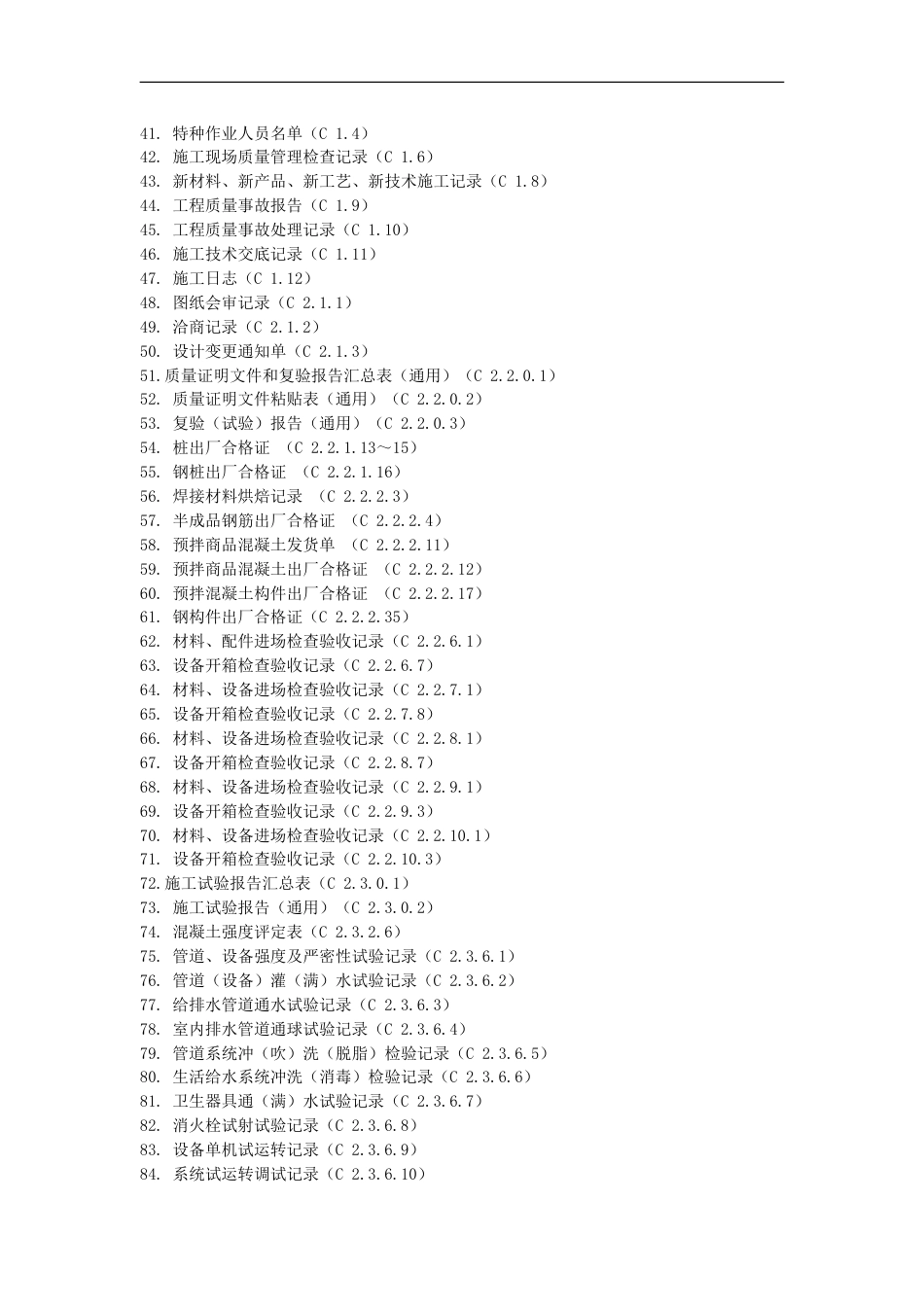 江西省建筑工程资料记录表格[共351页]_第2页