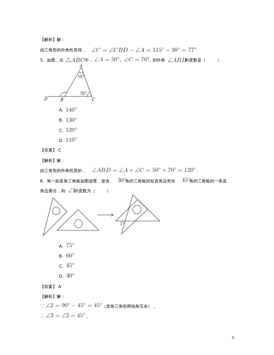 八年级数学上册11.2与三角形有关的角专项测试题(一)(新版)新人教版_第3页